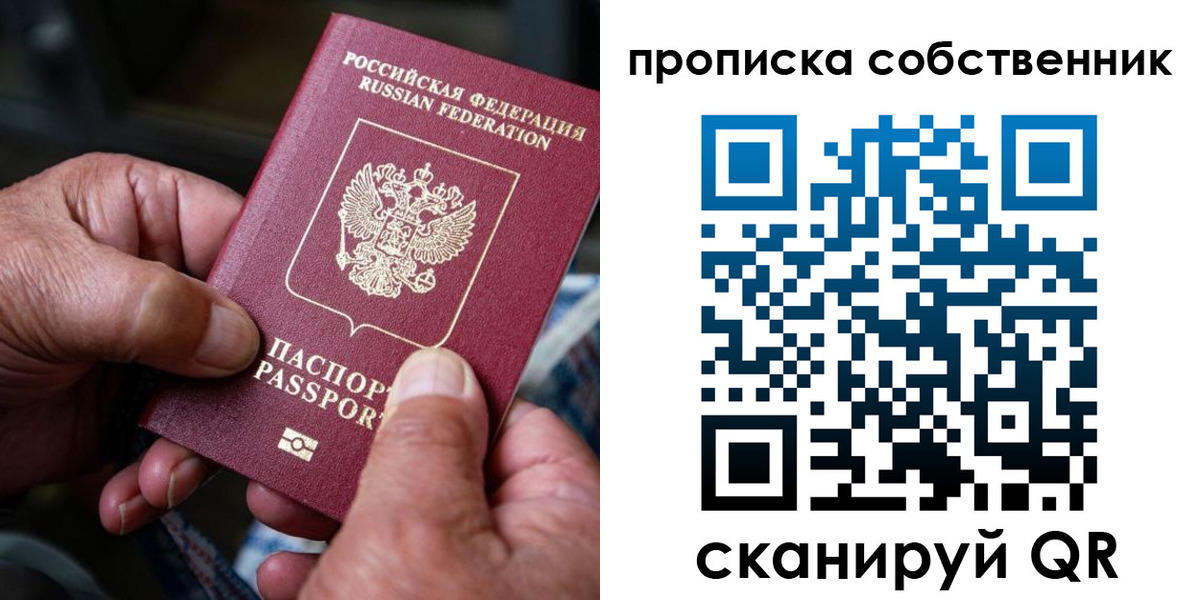 временная регистрация собственник в Лисках