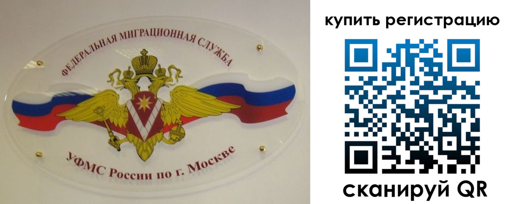 временная регистрация для всех в Лисках