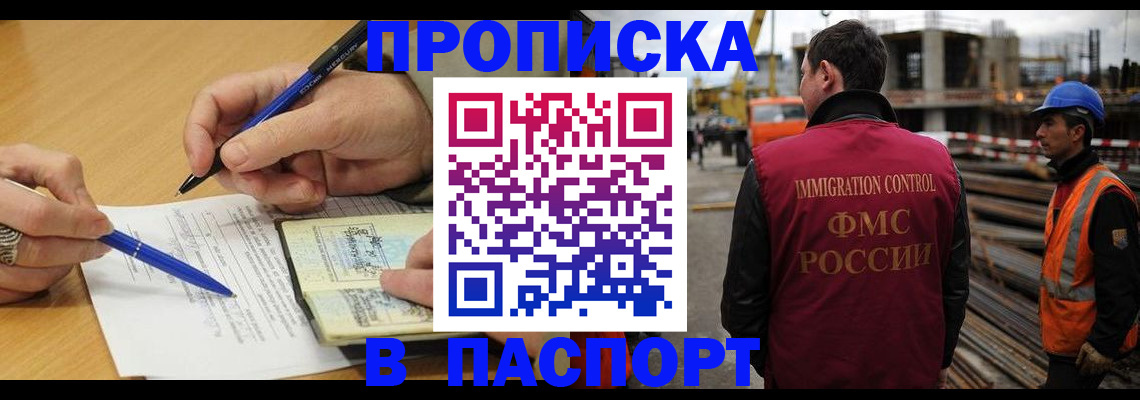 прописка в Лисках