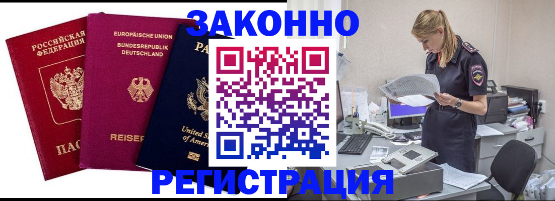 временная регистрация недорого в Лисках