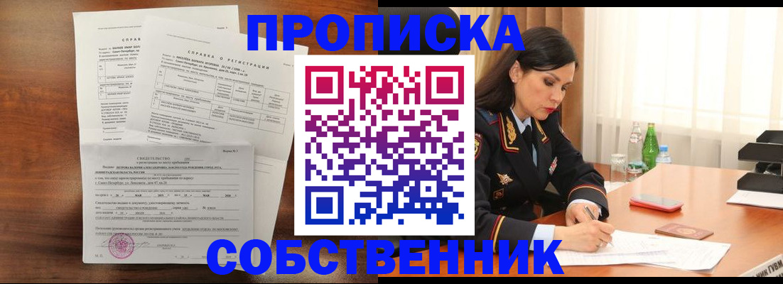 временная прописка в Лисках