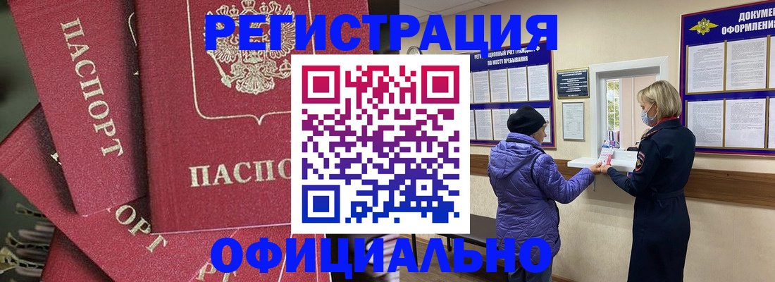 купить прописку в Лисках