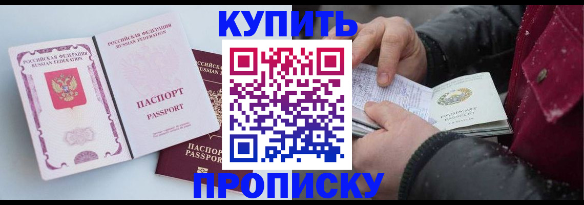 прописка в Лисках