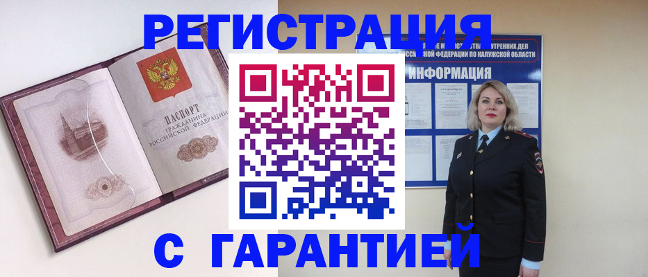 купить прописку в Лисках