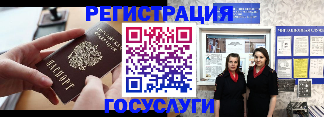 прописка 2025 в Лисках